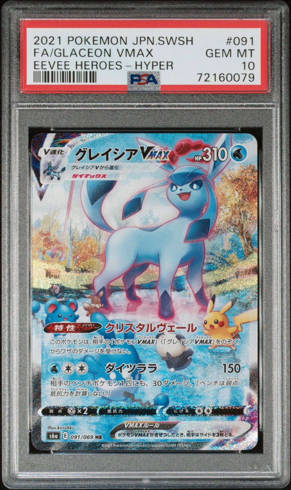 PSA 10 - FULL ART/GLACEON VMAX-HYPER - Japanisch