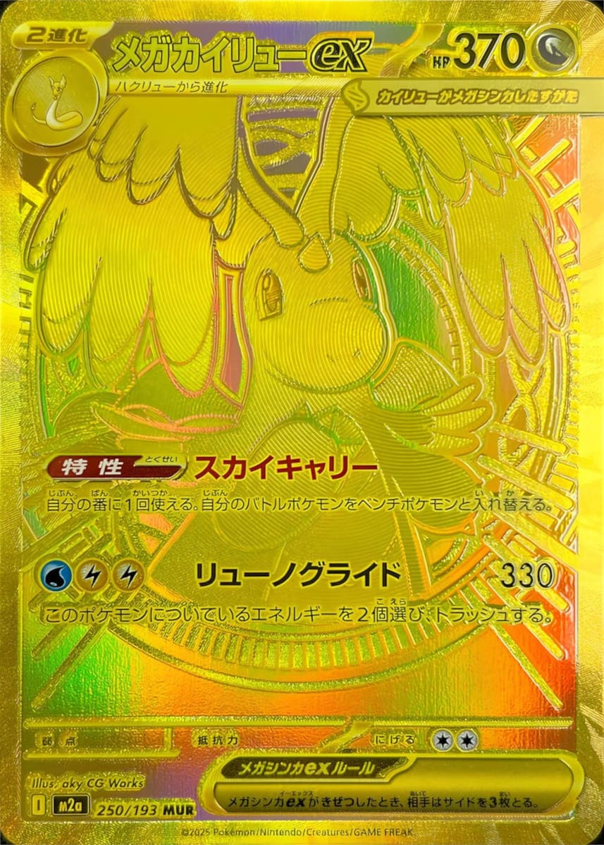 Pokemon Mega Dream ex (M2a) Einzelkarte - PokéPrinz