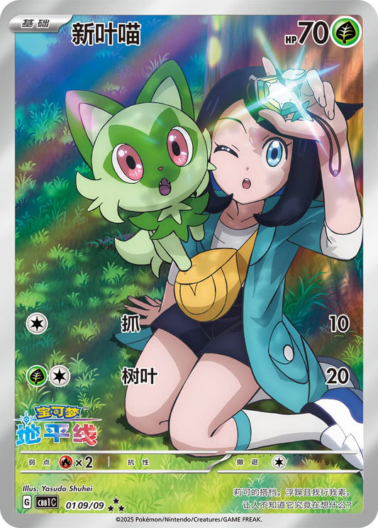 Pokemon Gem Pack Vol. 1 CBB1C Display - Chinesisch