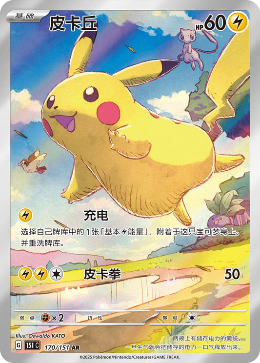 Pokemon Collect 151 Display - Chinesisch