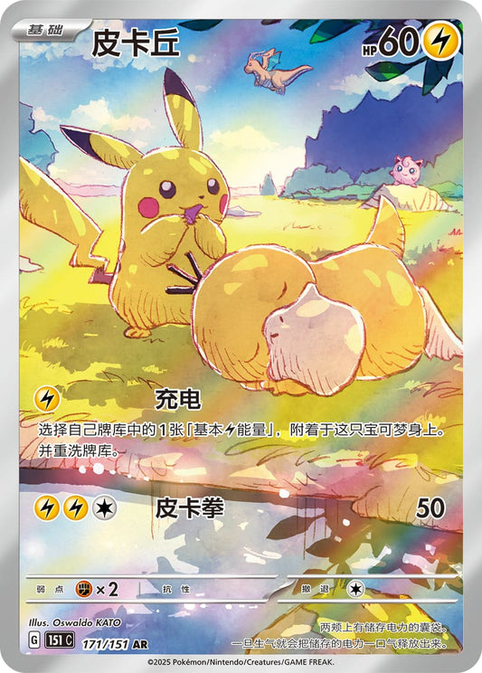 Pokemon Collect 151 Hope (Chinesisch) Jumbo Display