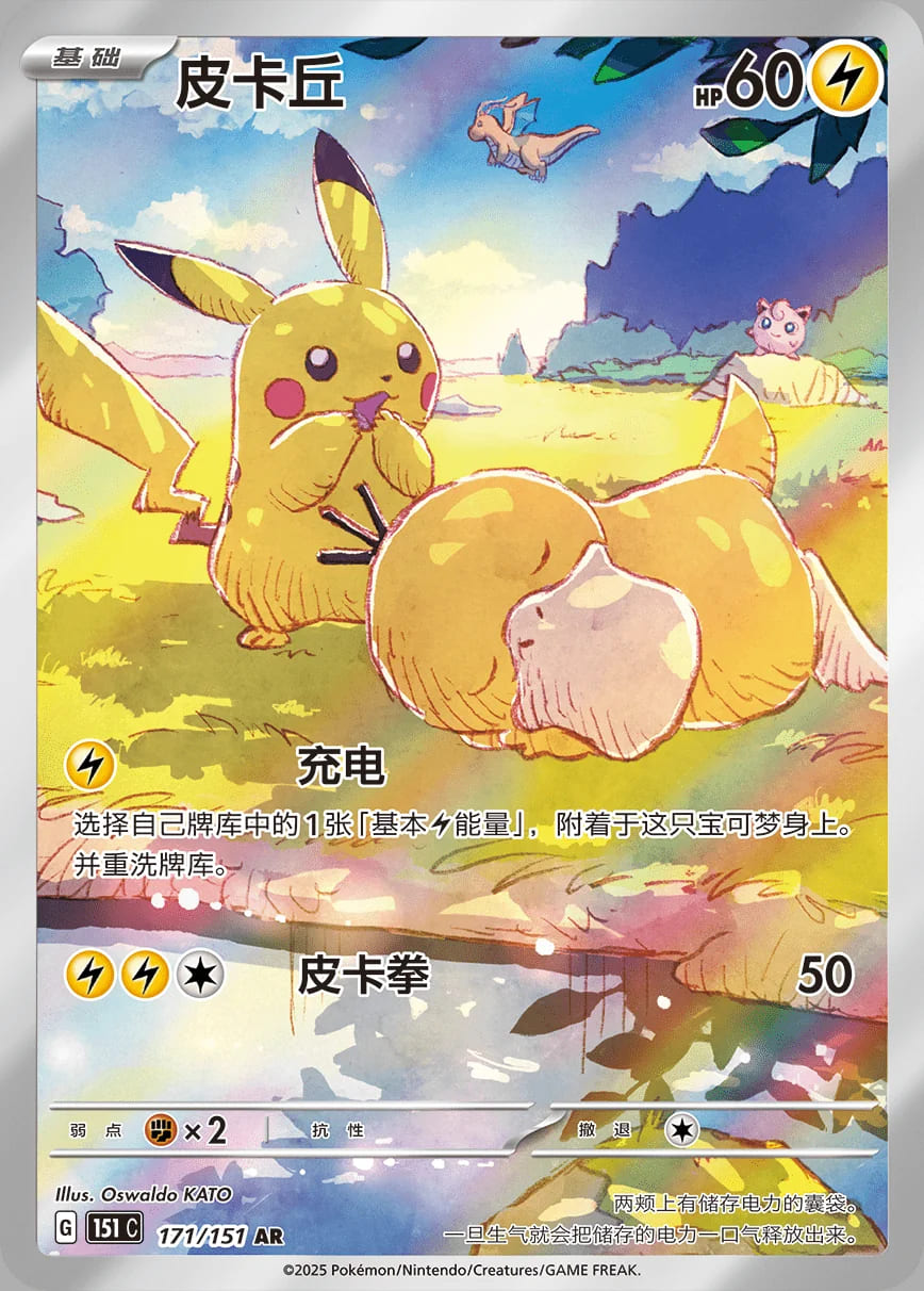 Pokemon Collect 151 Display - Chinesisch