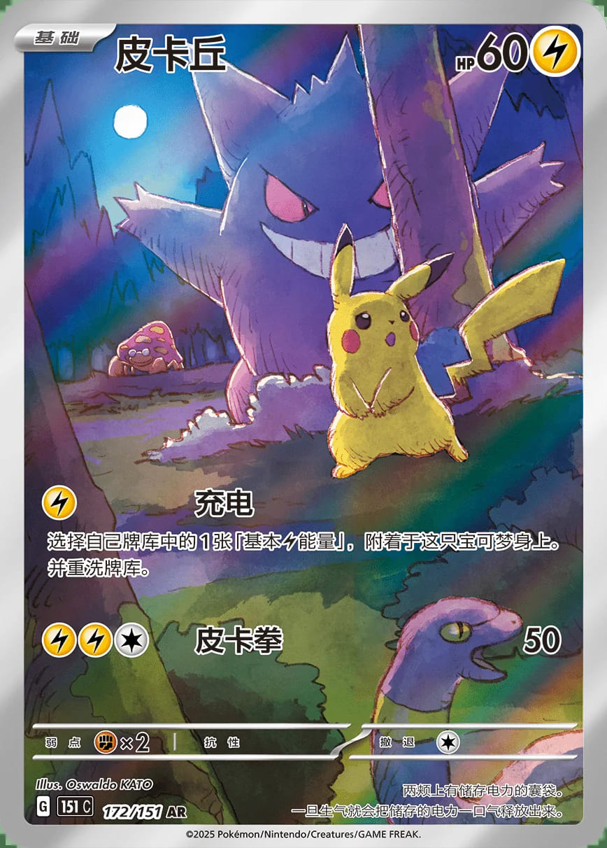 Pokemon Collect 151 Display - Chinesisch