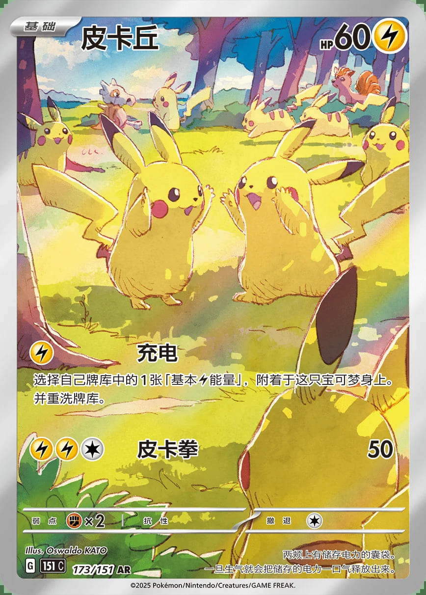 Pokemon Collect 151 Display - Chinesisch