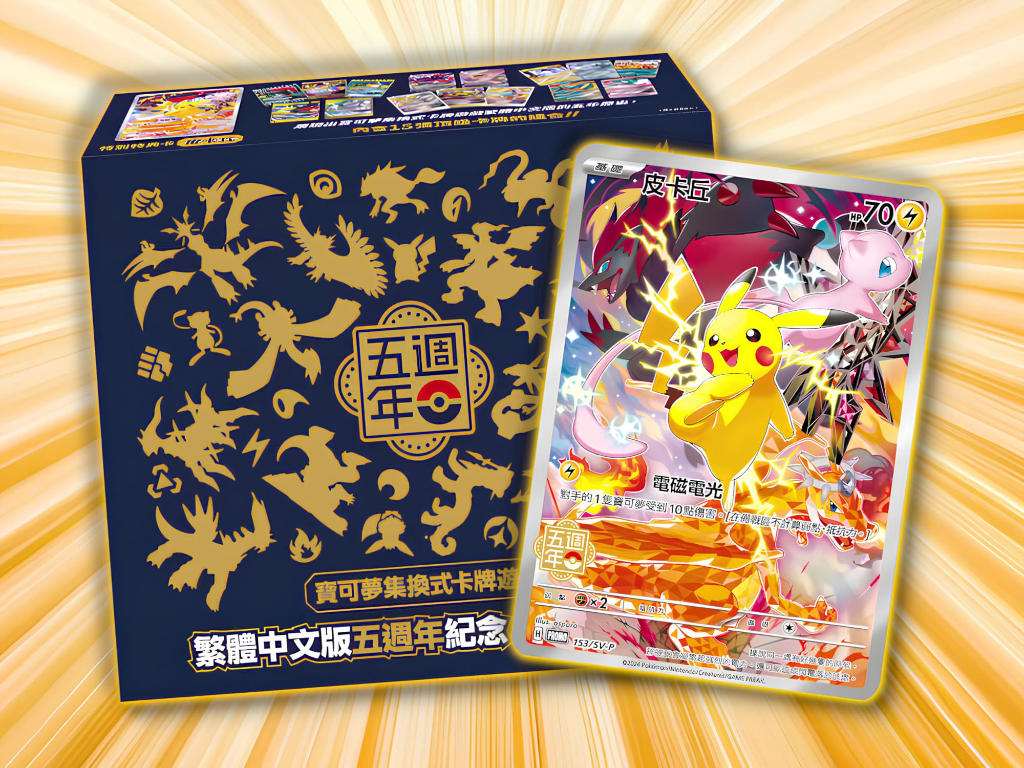 thumbnail interactive-video image 1 of Pokémon TCG Chinese 5th Anniversary Promo Set – Pikachu, Mimikyu & Eevee – 3-Card Combo – Holo, Japan Made 1 of 3
