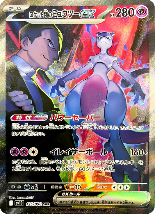 Pokemon The Glory of Team Rocket Display (sv10) - Japanisch