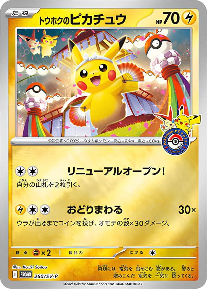Pokémon Center Special Box Set - Tohoku
