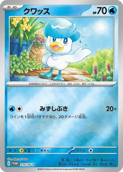 Pokémon Summer Is Here Promo Booster Pack 2024 - japanisch - PokéPrinz
