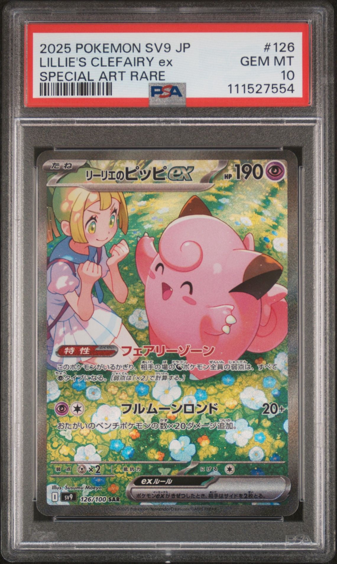 PSA 10 Lilli‘s Clefairy ex Alt Art Japanese sv9 Battle Partners