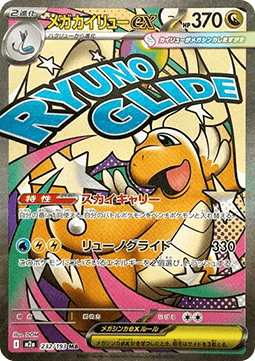 Pokemon Mega Dream ex (M2a) Einzelkarte - PokéPrinz