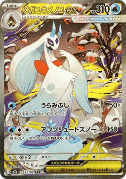 Pokemon Mega Dream ex (M2a) Einzelkarte