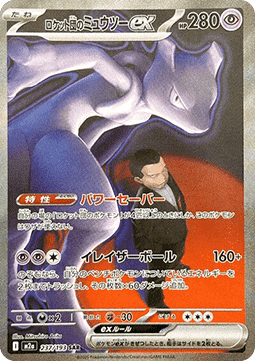 Pokemon Mega Dream ex (M2a) Einzelkarte