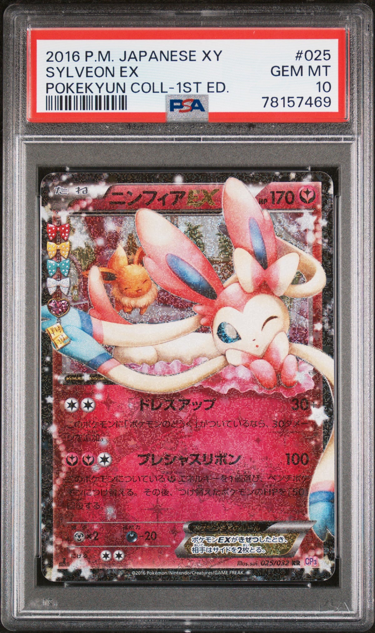 PSA 10 – Sylveon EX #025 1st Edition (2016 Pokémon Japanese CP3: PokéKyun Collection) (dB)