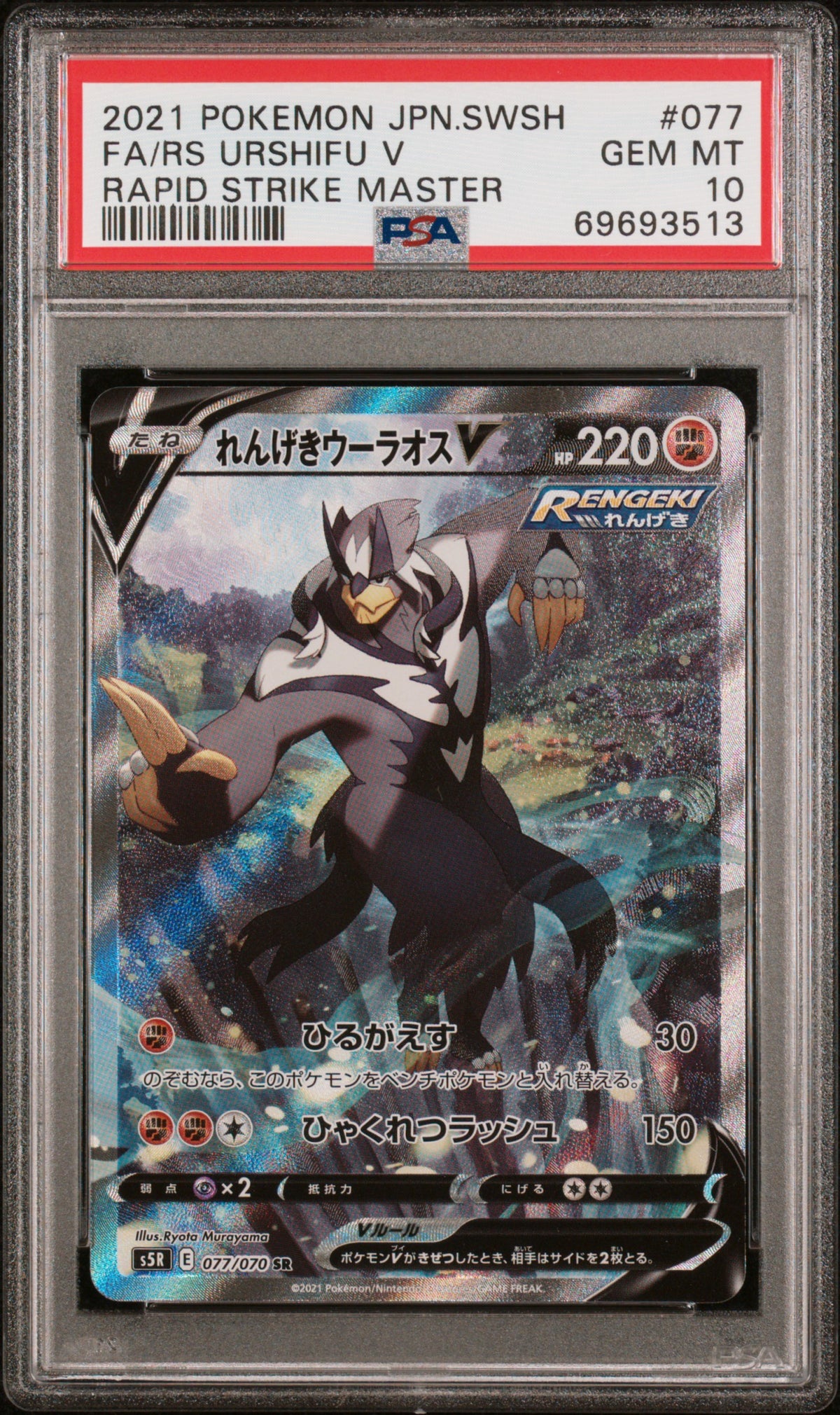 PSA 10 – Rapid Strike Urshifu V Full Art #077 (2021 Pokémon Japanese s5R: Rapid Strike Master) (dB)
