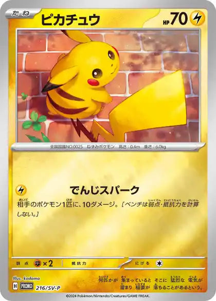 Pokémon Summer Is Here Promo Booster Pack 2024 - japanisch - PokéPrinz