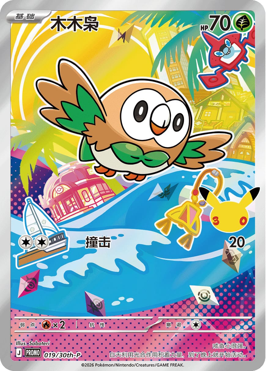Pokémon 30th Anniversary Partner Special Illustration Card Set (Chinesisch) - PokéPrinz