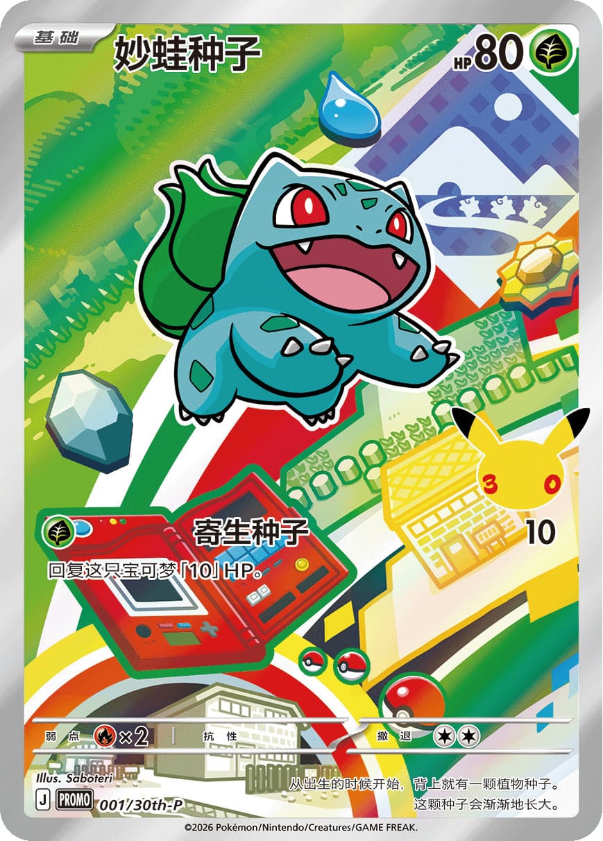 Pokémon 30th Anniversary Partner Special Illustration Card Set (Chinesisch) - PokéPrinz