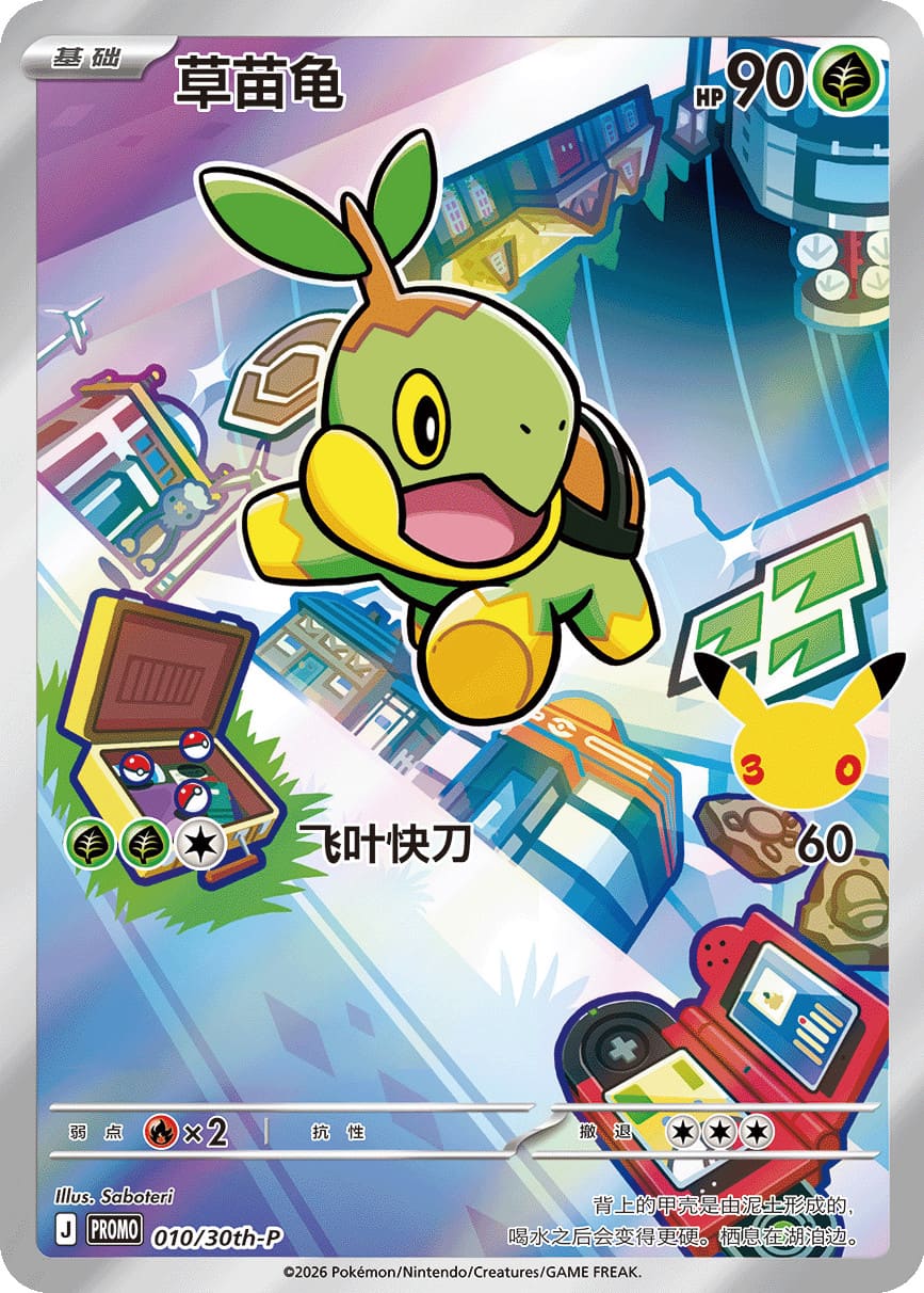 Pokémon 30th Anniversary Partner Special Illustration Card Set (Chinesisch) - PokéPrinz