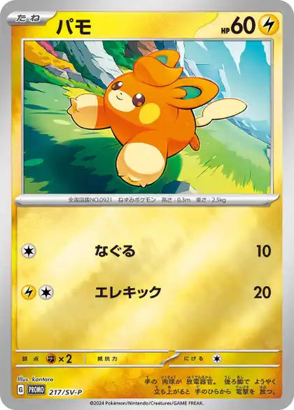 Pokémon Summer Is Here Promo Booster Pack 2024 - japanisch - PokéPrinz