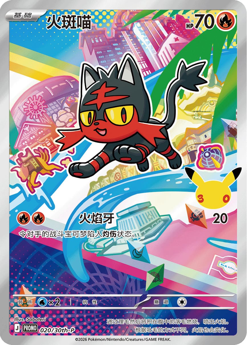Pokémon 30th Anniversary Partner Special Illustration Card Set (Chinesisch) - PokéPrinz