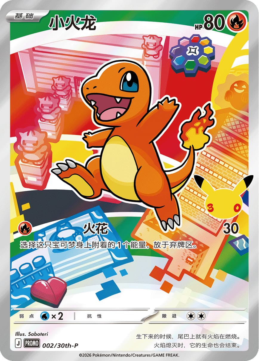 Pokémon 30th Anniversary Partner Special Illustration Card Set (Chinesisch) - PokéPrinz