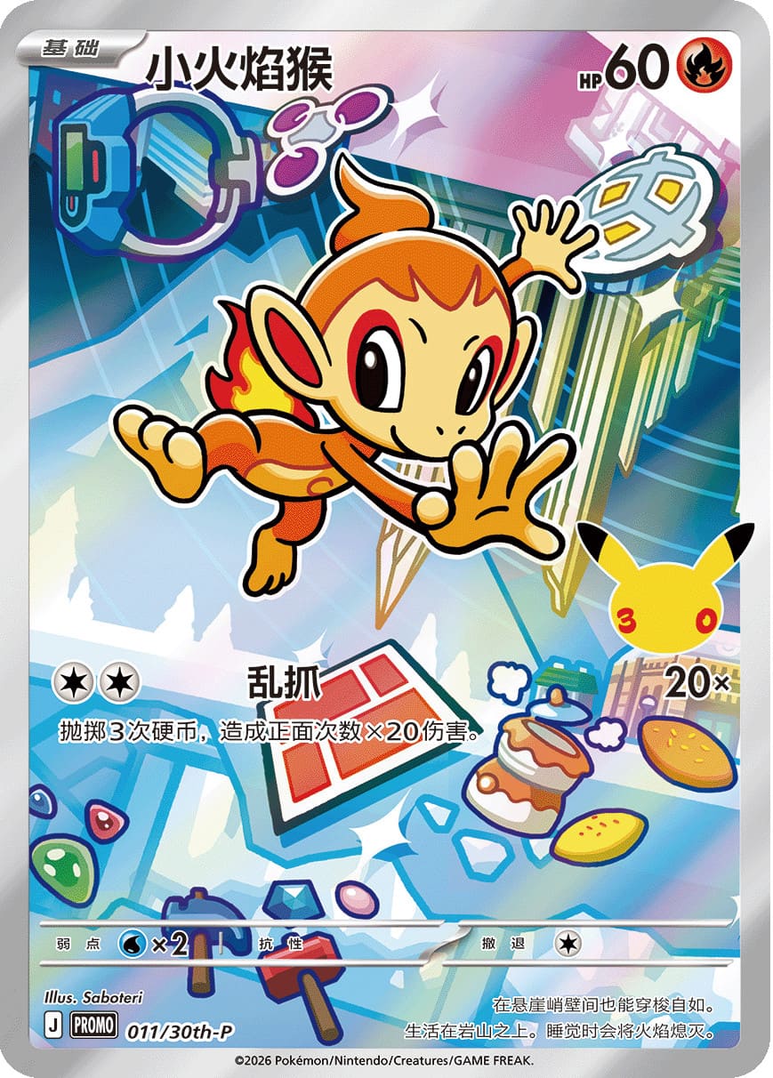 Pokémon 30th Anniversary Partner Special Illustration Card Set (Chinesisch) - PokéPrinz