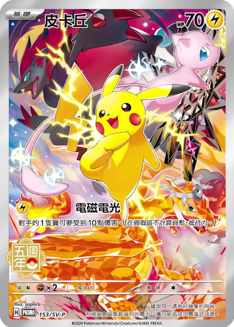 Pokemon 5th Anniversary Pikachu Premium Card Set - T - Chinese