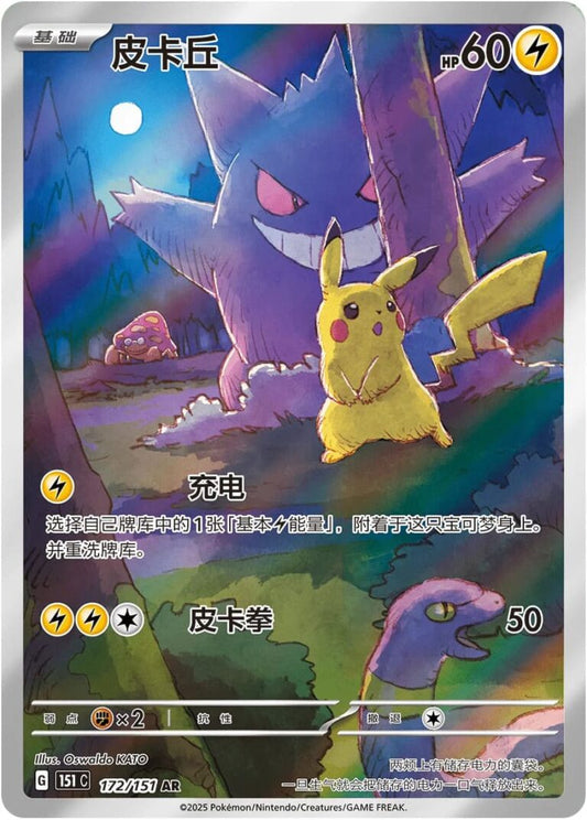 Pokemon Collect 151 Surprise Booster Box Jumbo Chinesisch