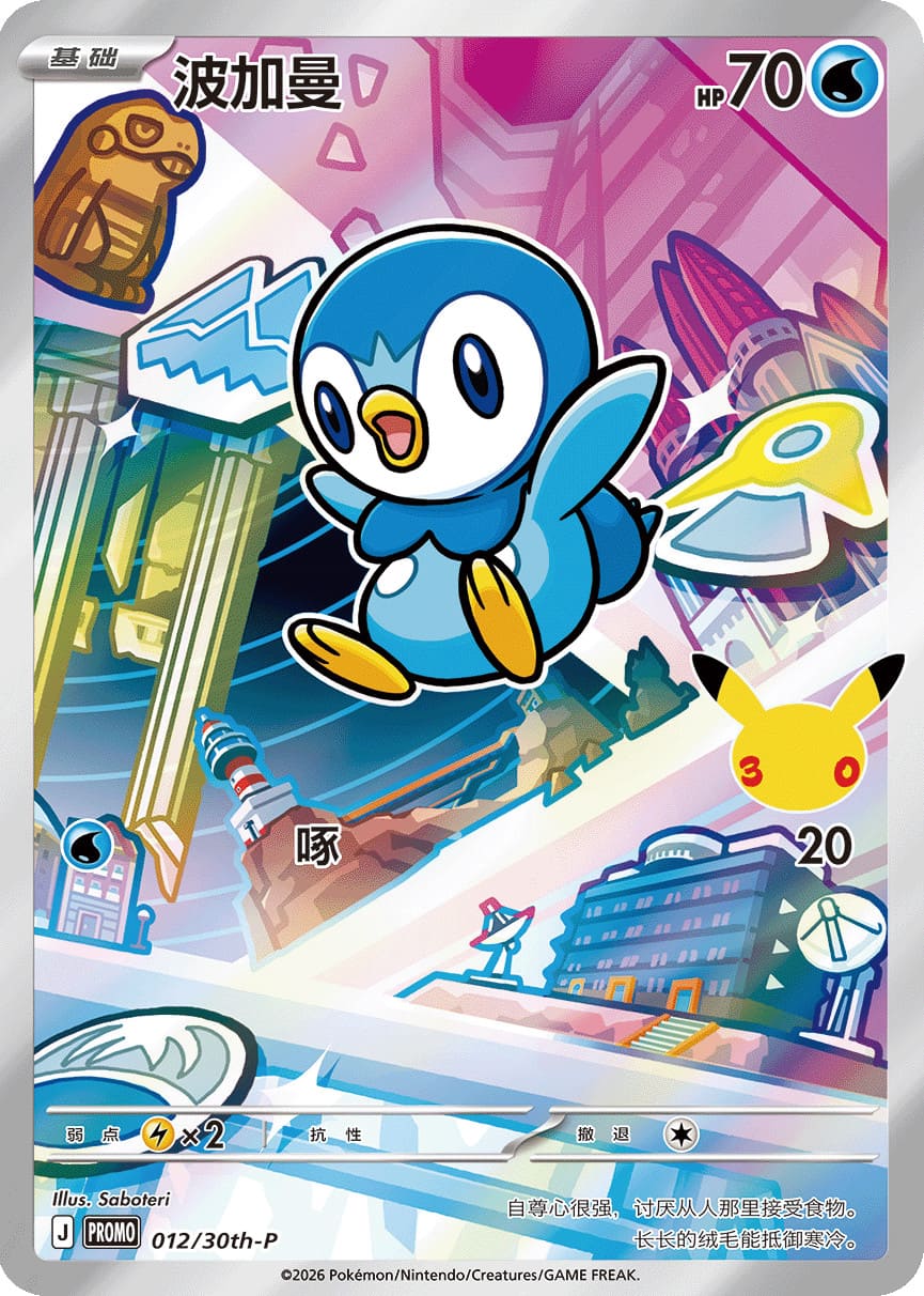 Pokémon 30th Anniversary Partner Special Illustration Card Set (Chinesisch) - PokéPrinz