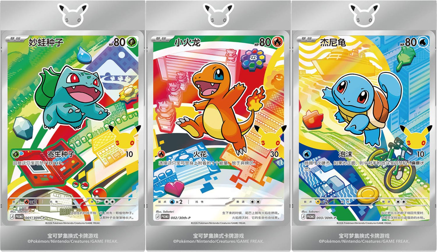 Pokémon 30th Anniversary Partner Special Illustration Card Set (Chinesisch) - PokéPrinz