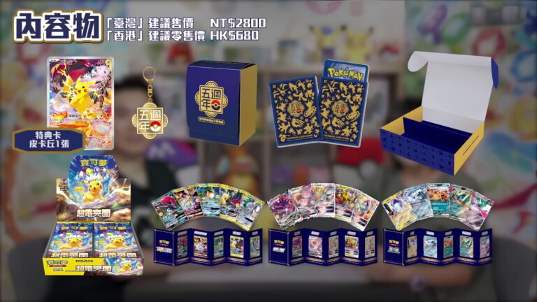 Pokemon 5th Anniversary Pikachu Premium Card Set - T - Chinese
