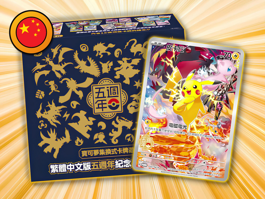 Pokemon 5th Anniversary Pikachu Premium Card Set - T - Chinese