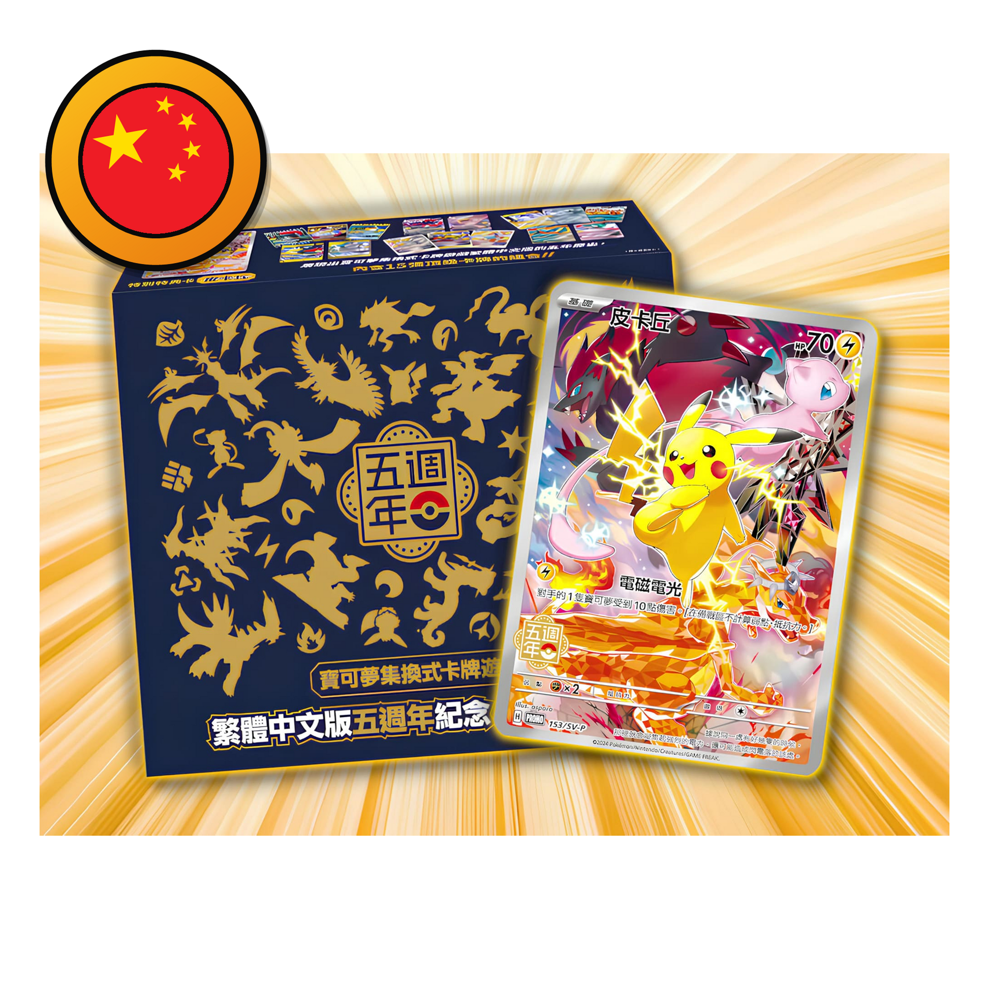 Pokemon 5th Anniversary Pikachu Premium Card Set - T