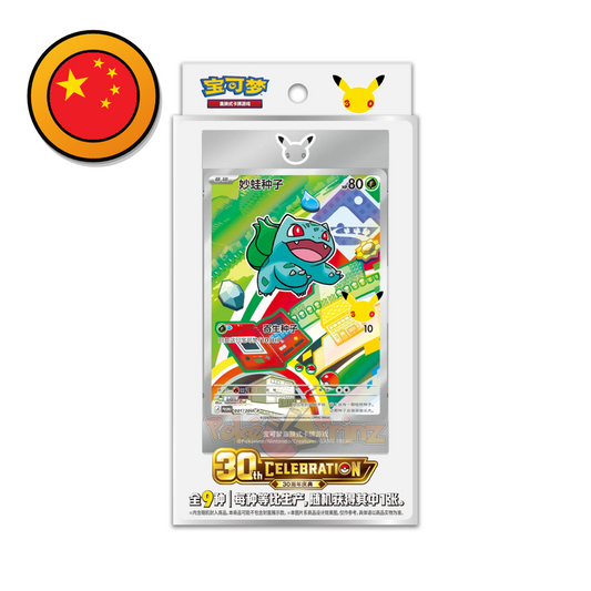 Pokémon 30th Anniversary Partner Special Illustration Card Set (Chinesisch)