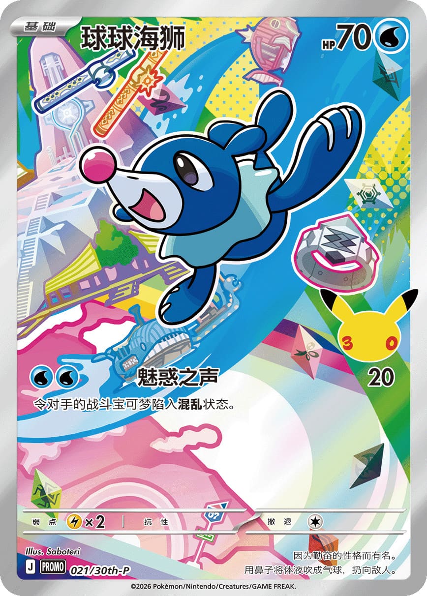 Pokémon 30th Anniversary Partner Special Illustration Card Set (Chinesisch) - PokéPrinz