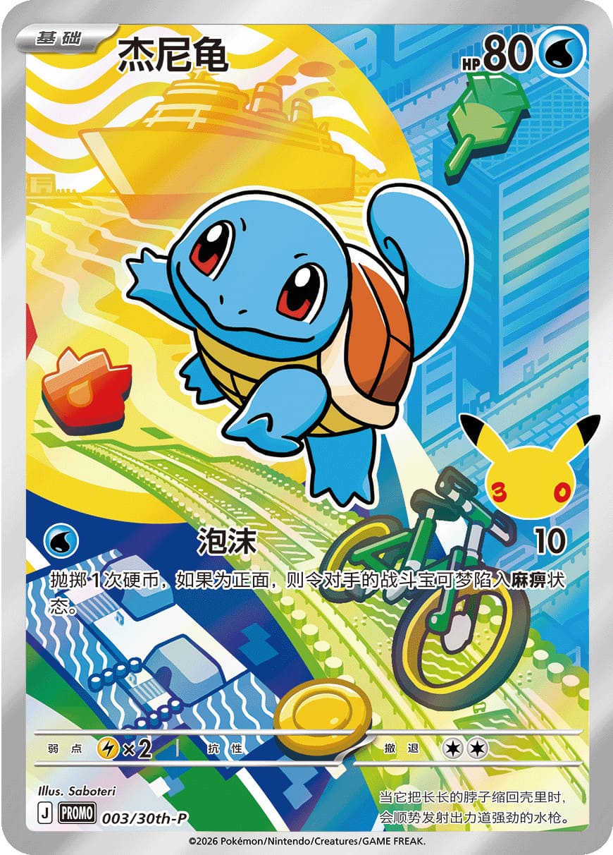 Pokémon 30th Anniversary Partner Special Illustration Card Set (Chinesisch) - PokéPrinz