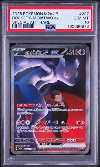 PSA 10 – Rocket's Mewtwo ex #237 (2025 Pokémon Japanese M2a: MEGA Dream ex) - PokéPrinz