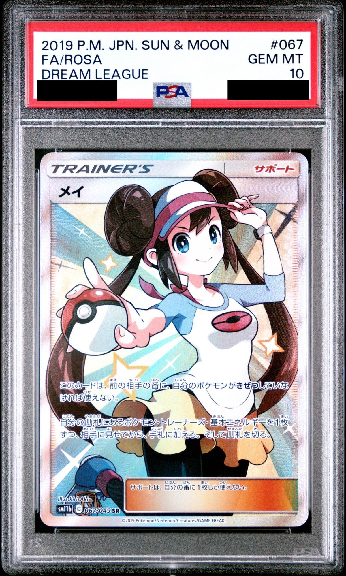PSA 10 – Rosa Full Art SR #067 (2019 Pokémon Japanese SM11b: Dream League) (dB)