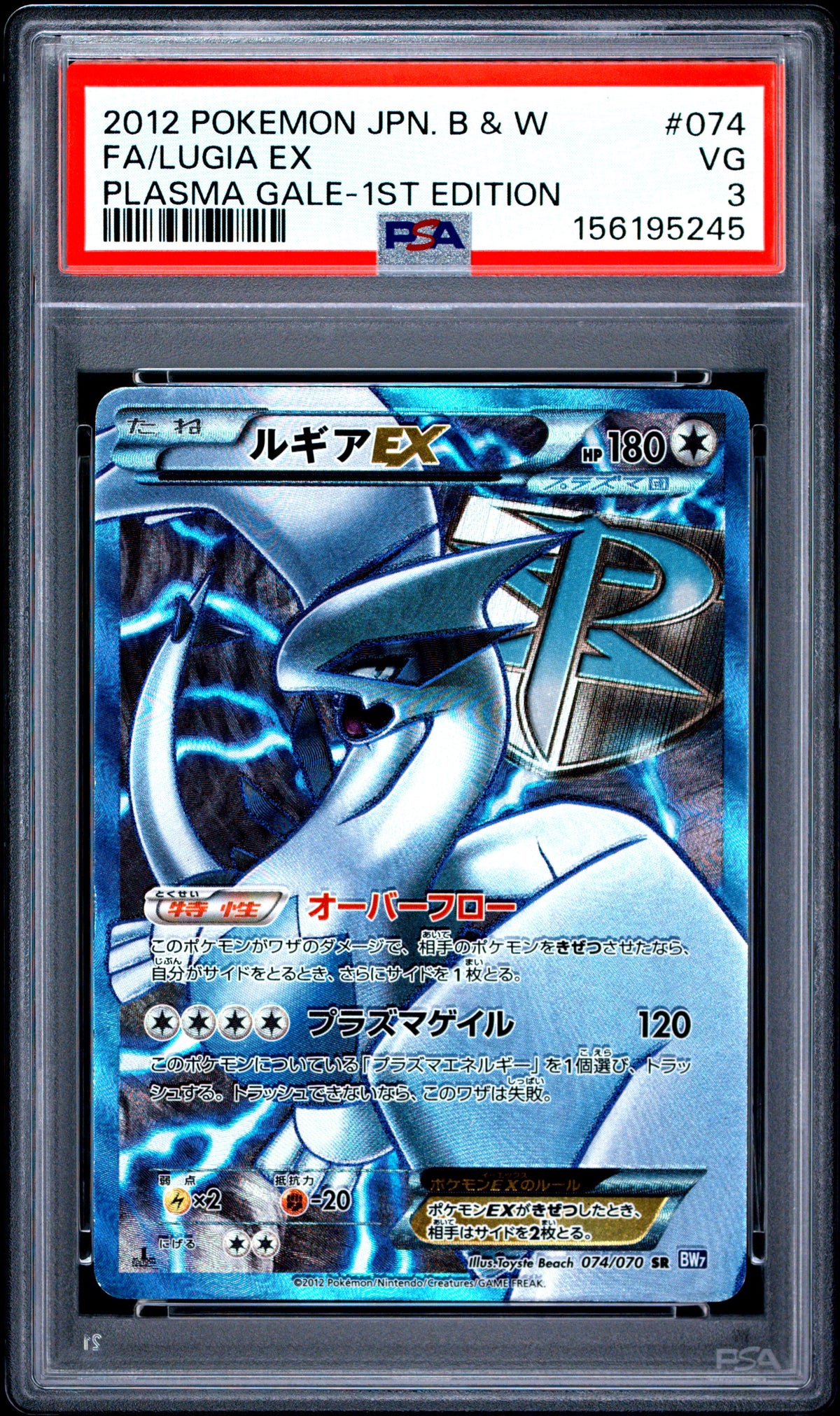 PSA 3 – Lugia EX Full Art #074 1st Edition (2012 Pokémon Japanese BW7: Plasma Gale) (dB)